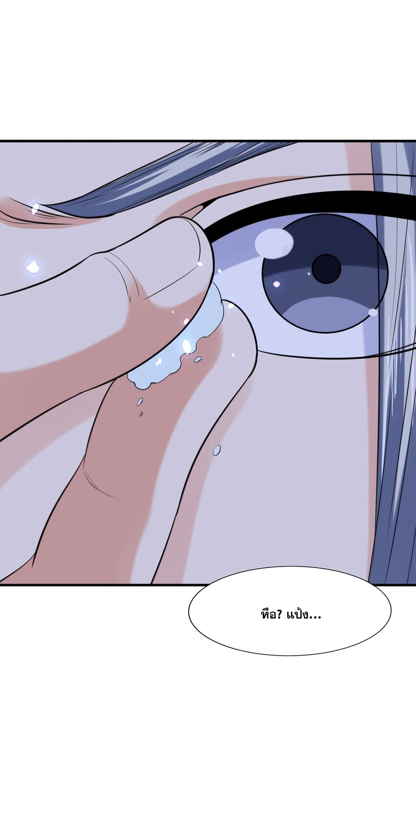 กำเนิดราชันอสูร ตอนที่ 8 หน้า 55