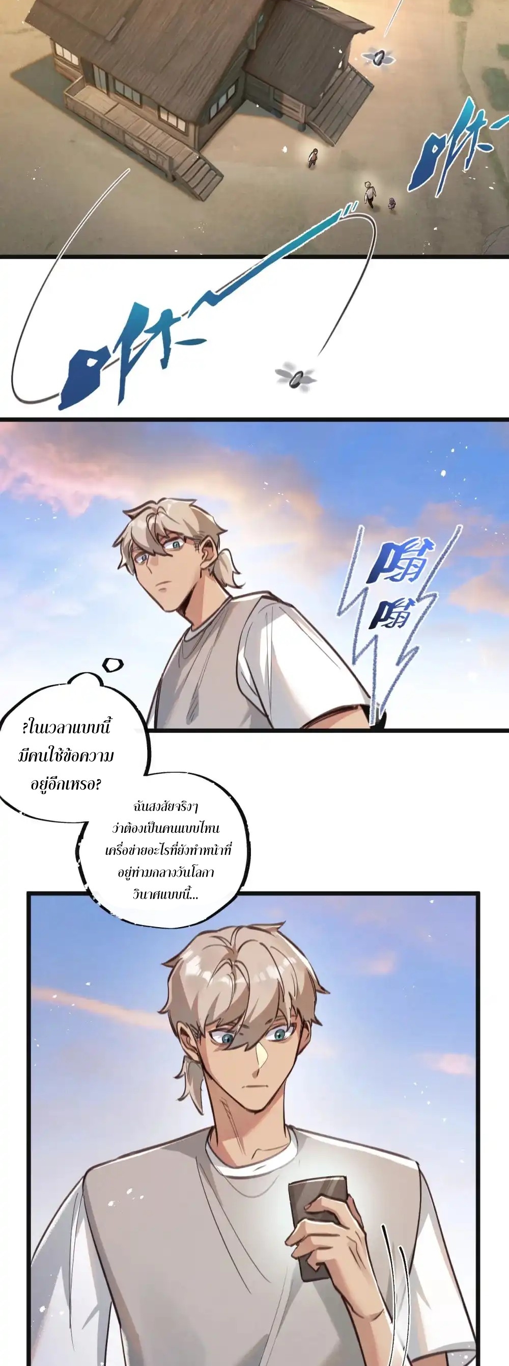 สุดยอดฟาร์มวันสิ้นโลก ตอนที่ 31 หน้า 6