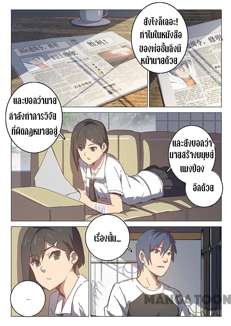 chromosome 47 โครโมโซมที่ 47 ตอนที่ 94 หน้า 6