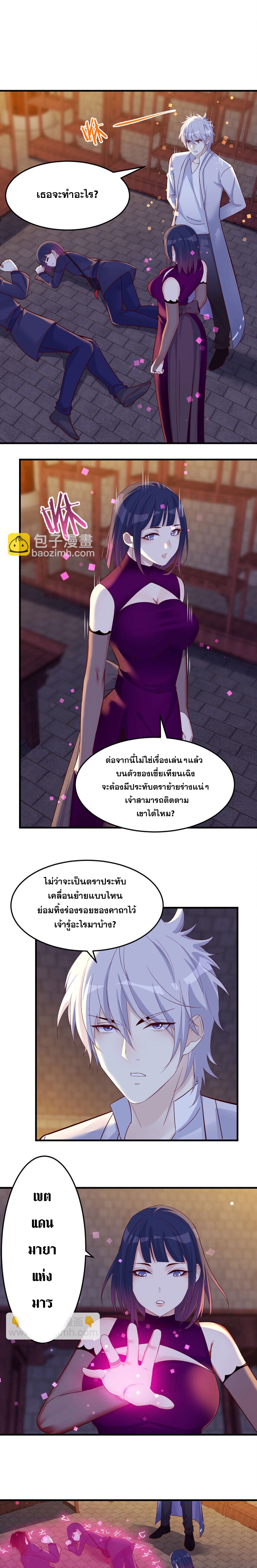 หนี้รักมากมายก่อนที่ข้าจะเป็นเซียน ตอนที่ 98 หน้า 8