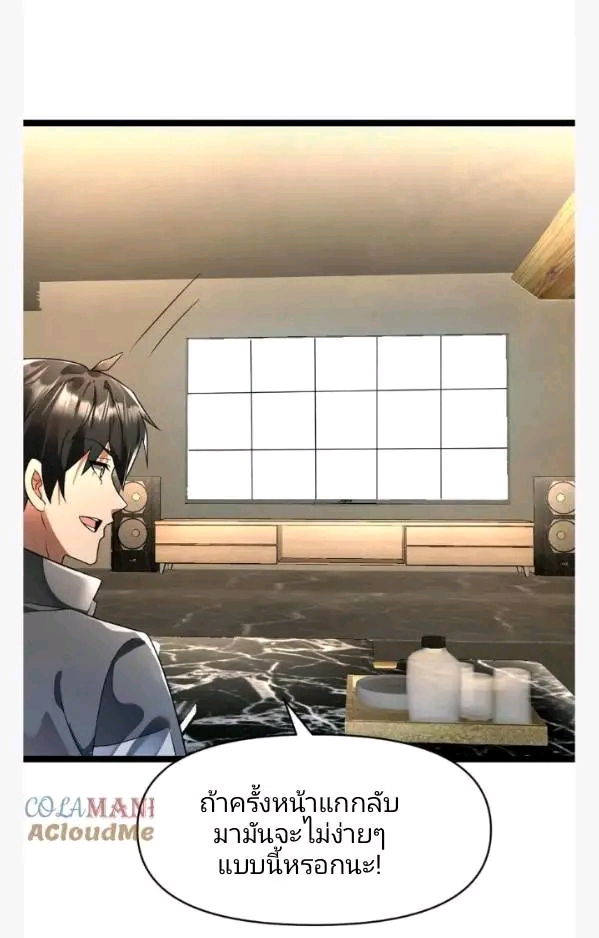 ฉันมีเซฟเฮาว์ในวันโลกาวินาศ ตอนที่ 195 หน้า 2