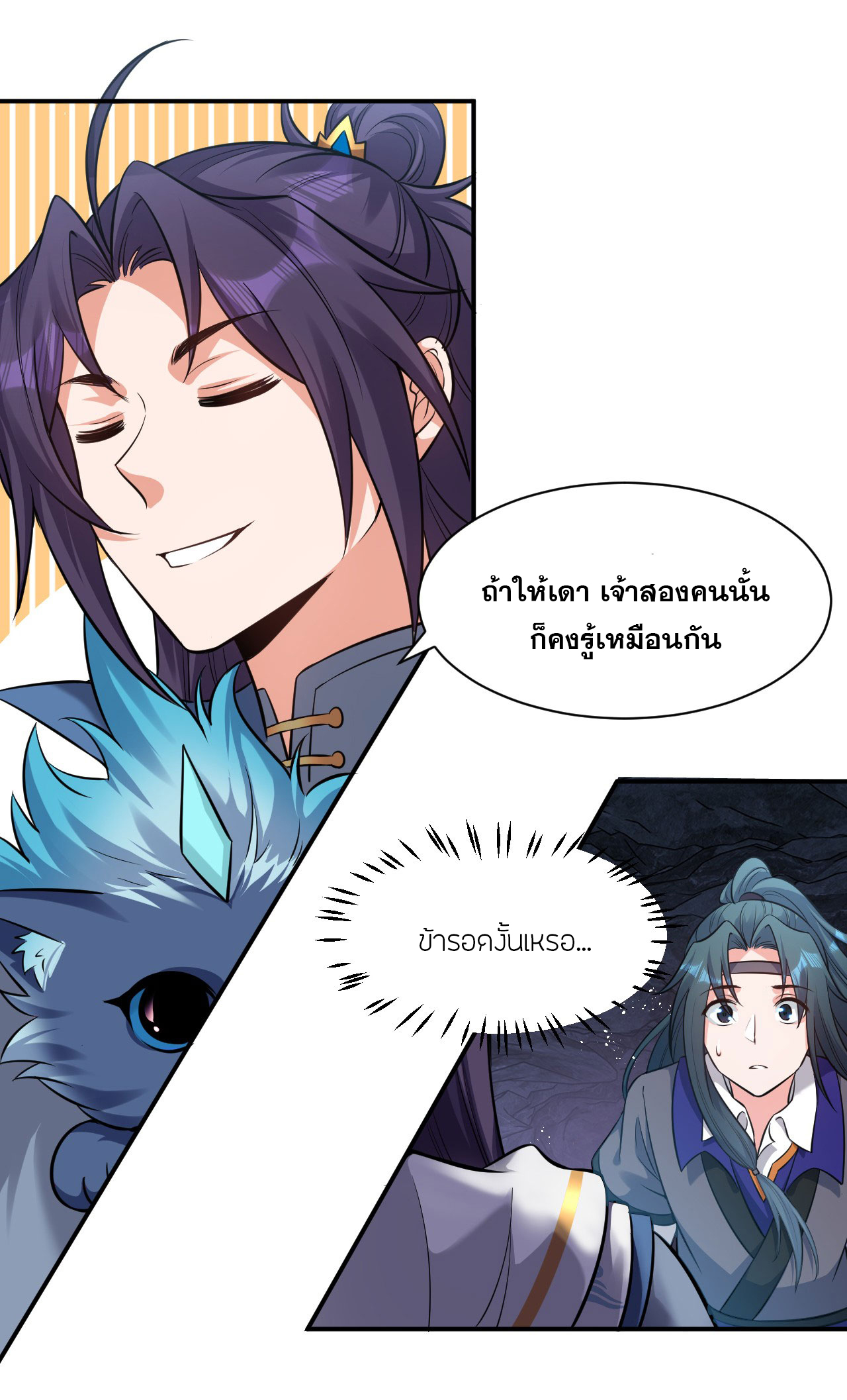 ข้าเพียงต้องการฝึกฝนศิษย์น้องหญิงก็เท่านั้น ตอนที่ 76 หน้า 23