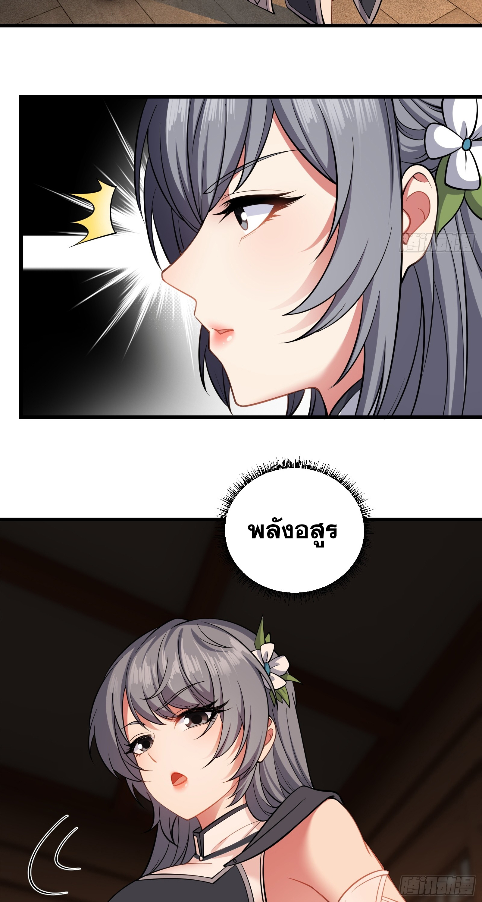 ข้ามโลกมาเป็นNPC ตอนที่ 15 หน้า 12