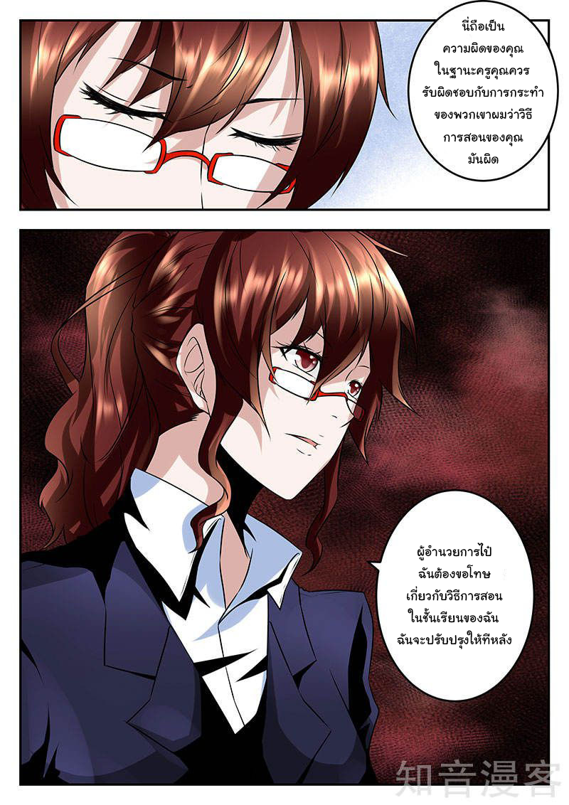 เจียงไป๋กับระบบนครหลวง ตอนที่ 61 หน้า 10