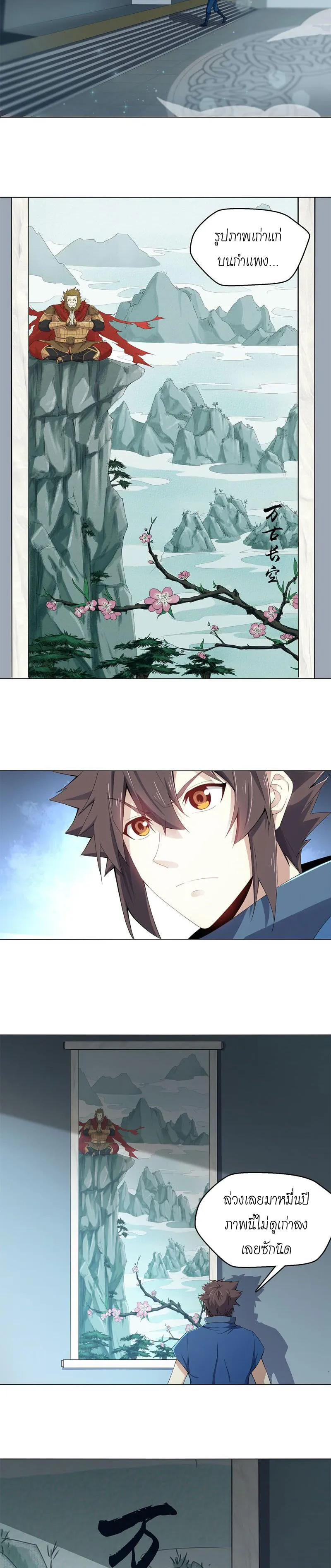 (จบ) Heavenly God Mnemonic (กำเนิดใหม่เทพวรยุทธตระกูลหยาง) ตอนที่ 9 หน้า 19