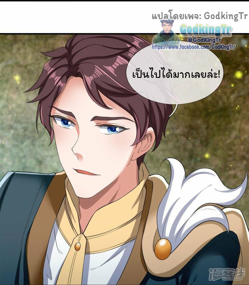 ราชาเทพนิรันดร์ (Eternal god king) ตอนที่ 273 หน้า 17