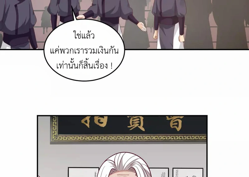 Chaos Alchemist (วิบัติการณ์เทพเซียนโอสถ) ตอนที่ 128 หน้า 46