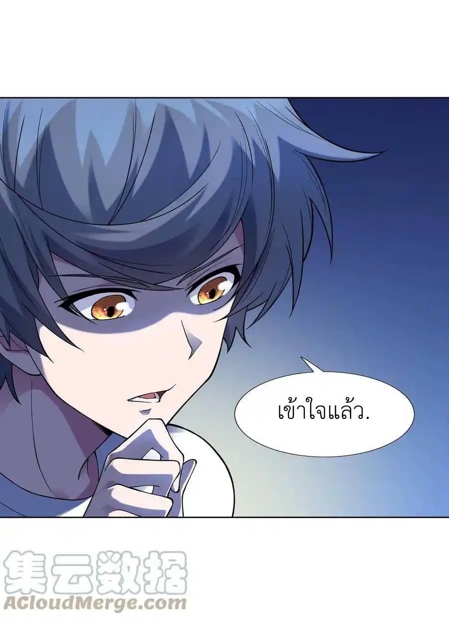 There Will Always Be Someone To Disturb My AFK Life ตอนที่ 24 หน้า 43