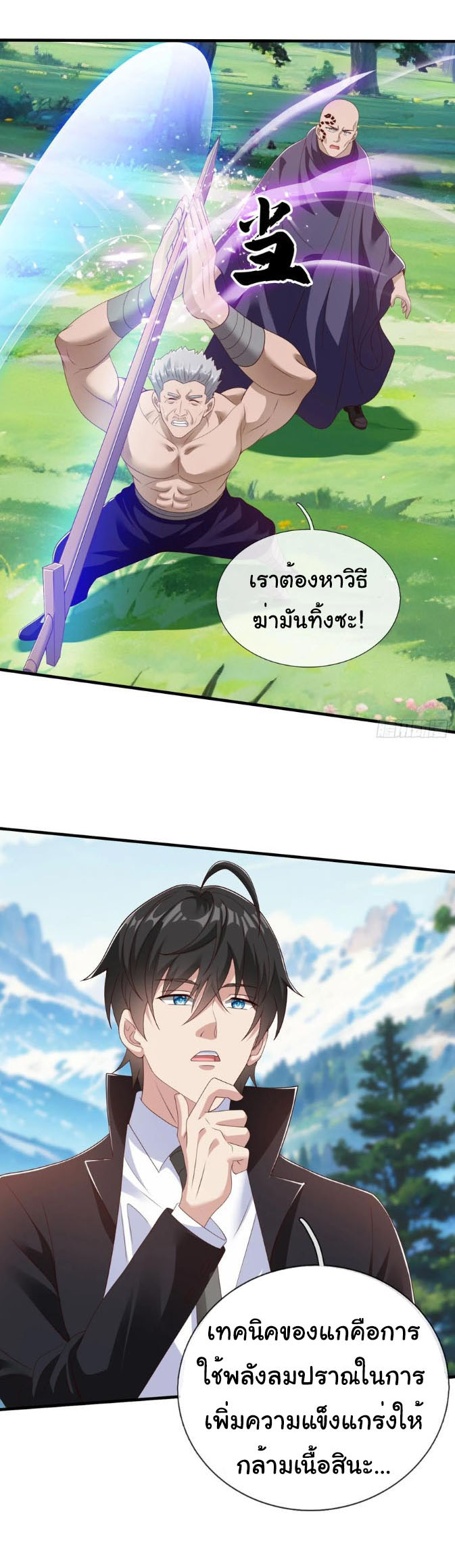 The god of war is reborn to avenge ตอนที่ 78 หน้า 11
