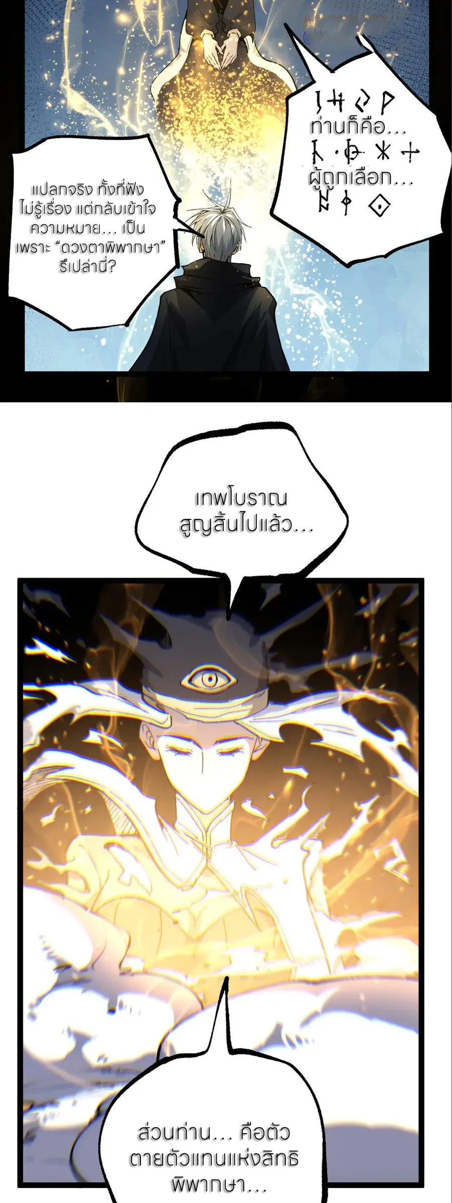 ราชานักฆ่าแห่งโลกเสมือน🗡️ ตอนที่ 50 หน้า 18