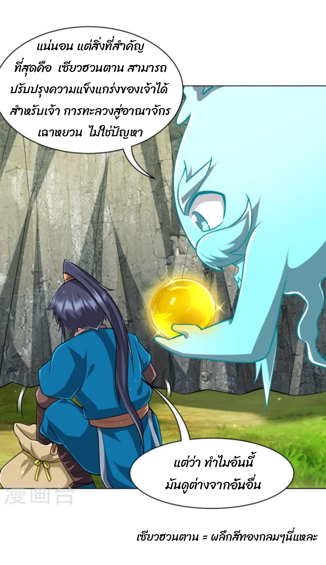 ข้ารับใช้ชั้นหนึ่ง ตอนที่ 300 หน้า 23