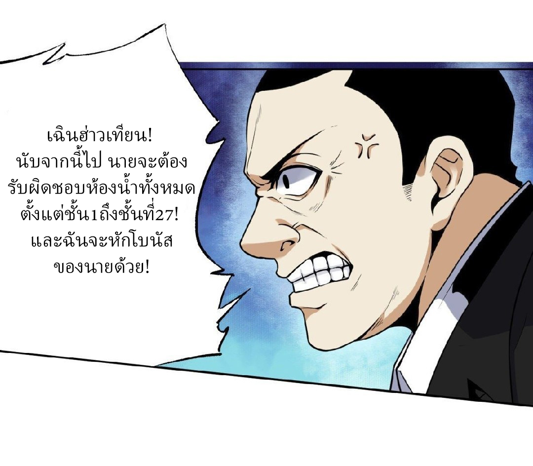 ยอดคนอัจฉริยะ ซุปเปอร์ไวรัสกลายพันธุ์ ตอนที่ 3 หน้า 20