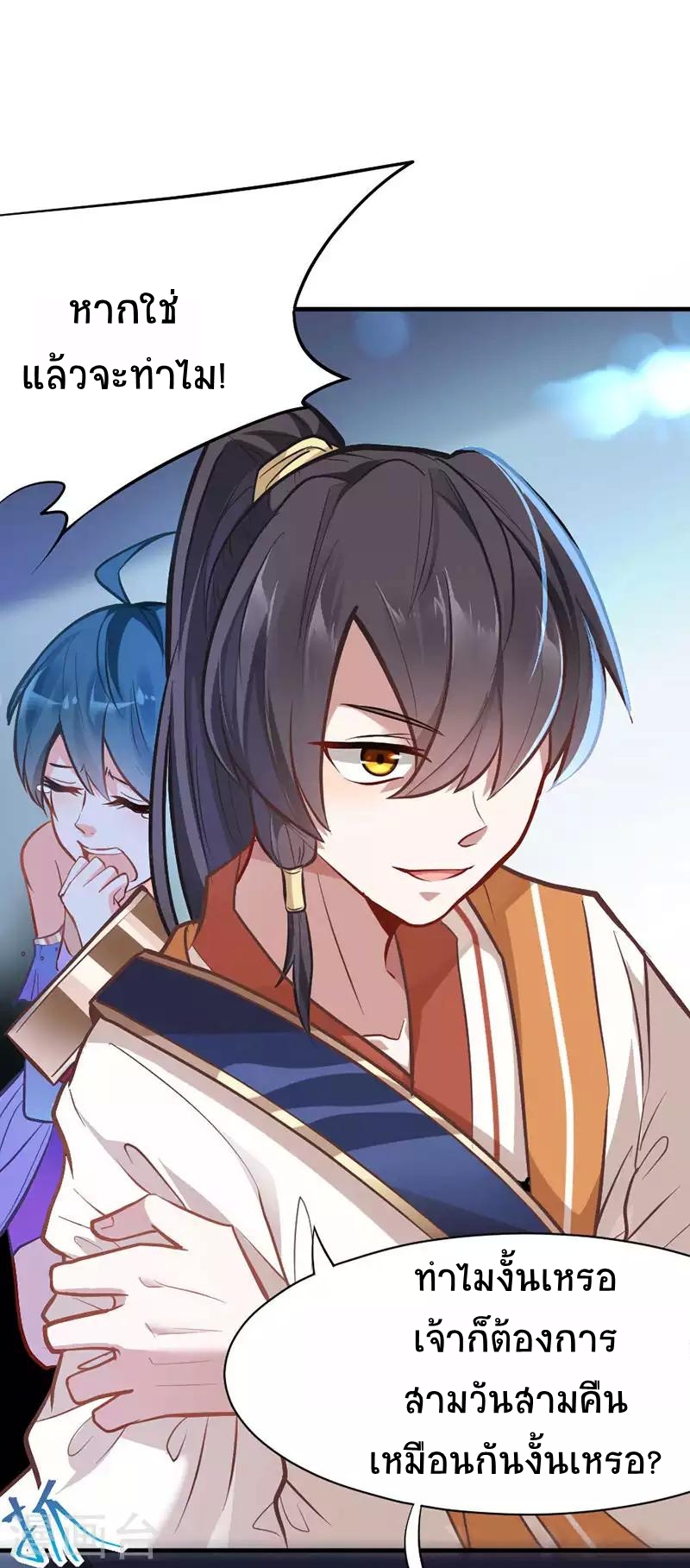 การกลับมาของจักพรรดิ์ ตอนที่ 9 หน้า 13