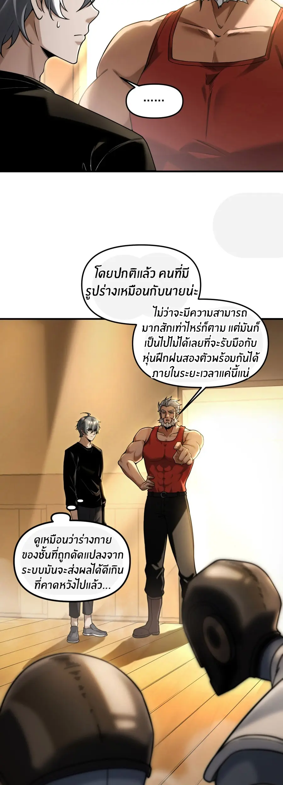 ราชาเศษขยะ ตอนที่ 11 หน้า 21