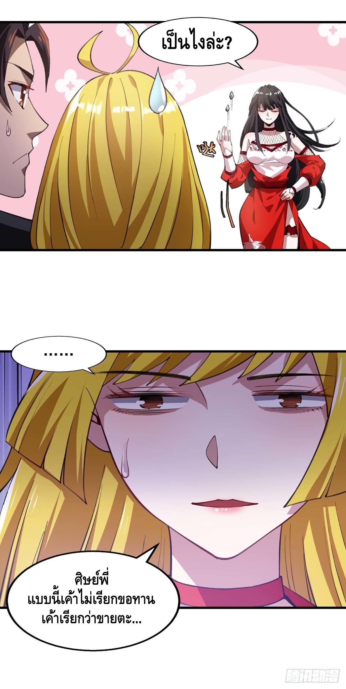 Seal 900 million times ตอนที่ 8 หน้า 20