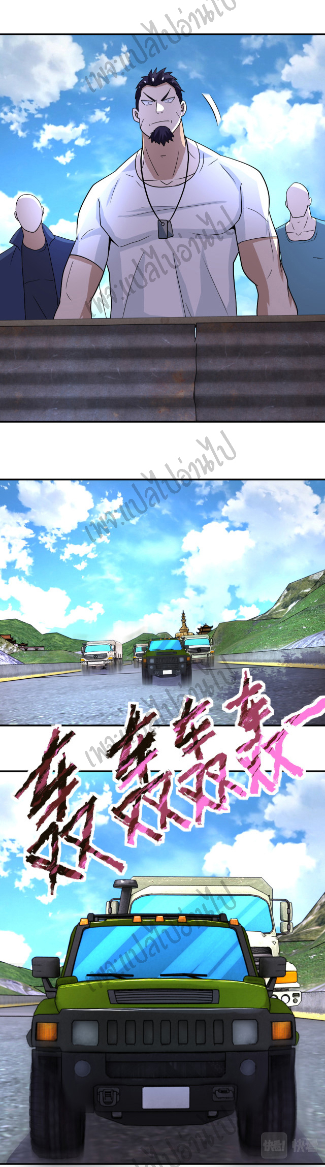 Apocalyptic Super System ตอนที่ 213 หน้า 14