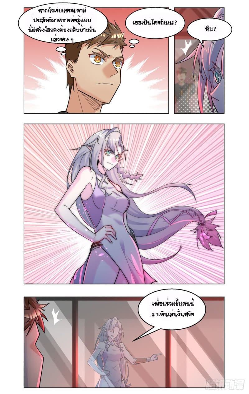 Future Break Point ตอนที่ 38 หน้า 6