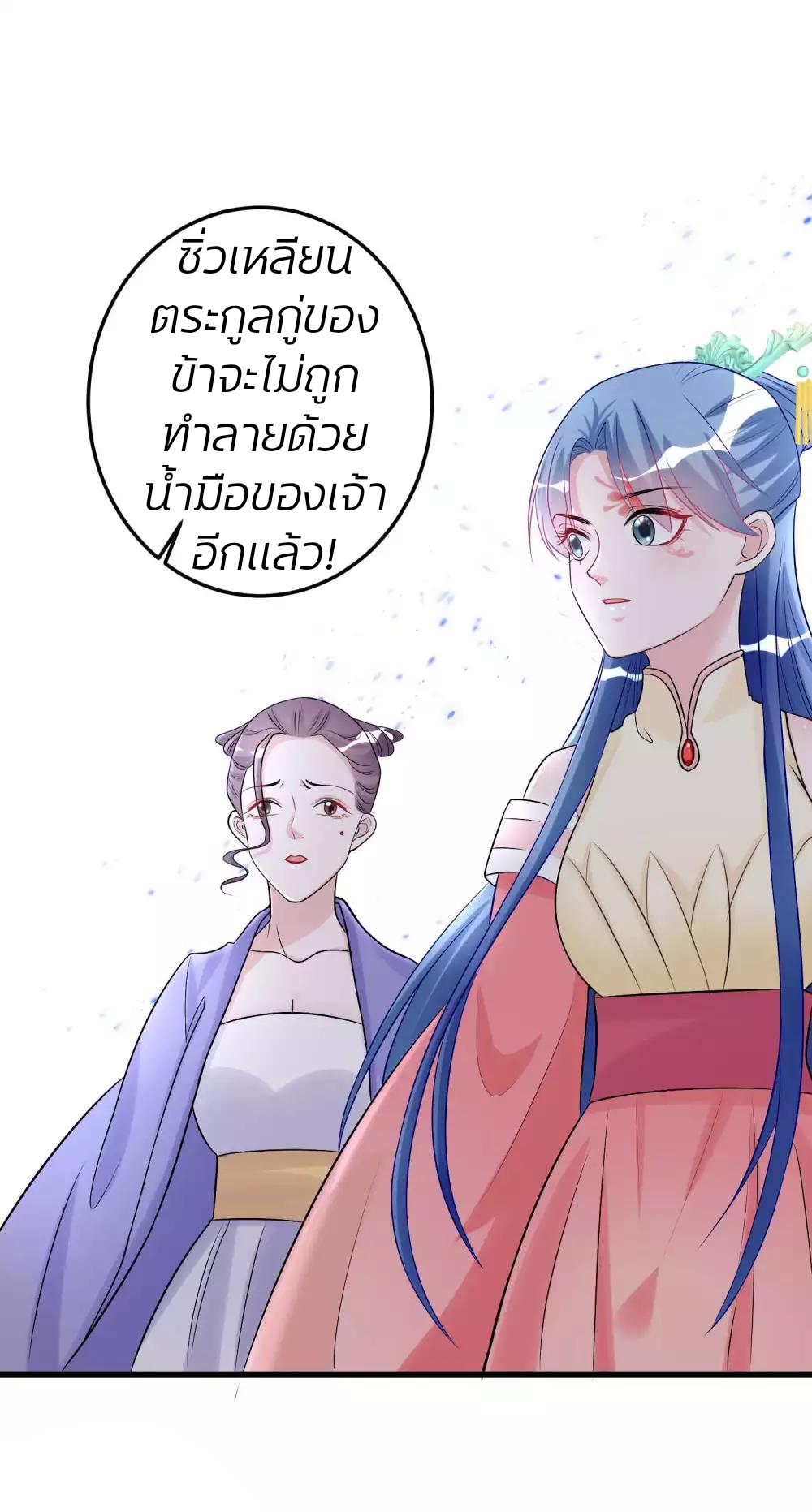 คุณหนูใหญ่แพทย์พิษมรณะ ตอนที่ 63 หน้า 27