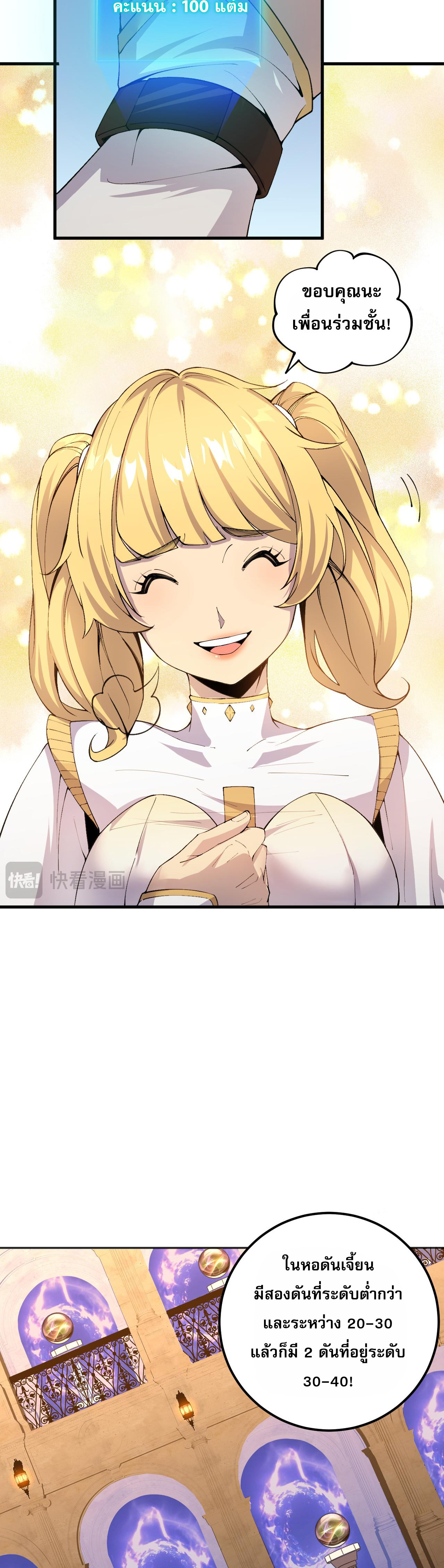 เนโครแมนเซอร์! ฉันคือภัยพิบัติล้างโลก! ตอนที่ 23 หน้า 7