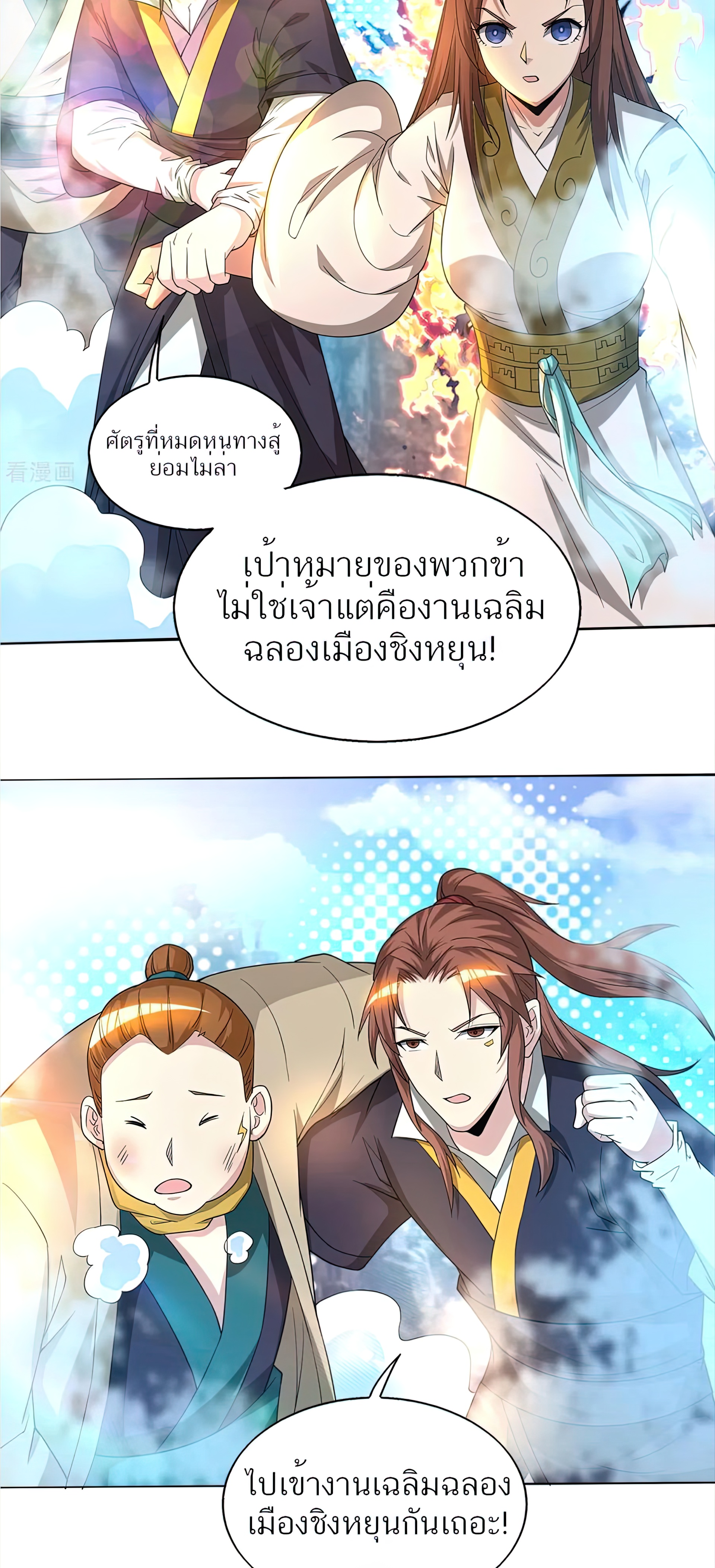 I Have Nine Female Disciples ตอนที่ 18 หน้า 27