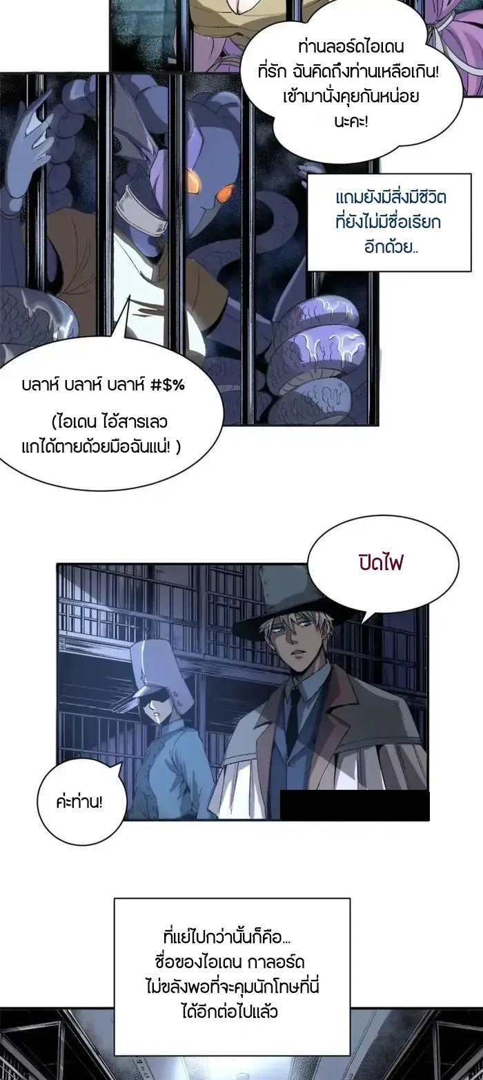 ผู้พิทักษ์แห่งเรือนจำแม่มด ตอนที่ 1 หน้า 31