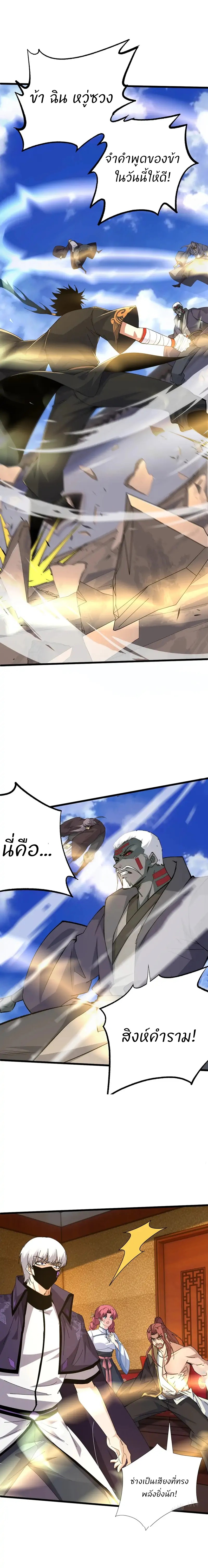 การกลับมาของปรมาจารย์ที่อายุน้อยที่สุด ตอนที่ 23 หน้า 5