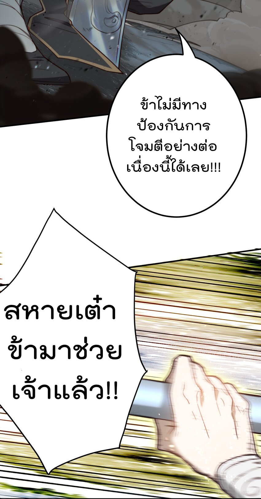 ตัวแปรจุติ ตอนที่ 61 หน้า 9