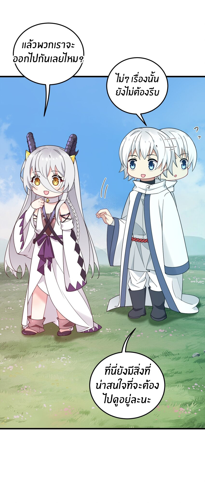 Immortal Me And Eldritch Wife ตอนที่ 41 หน้า 9