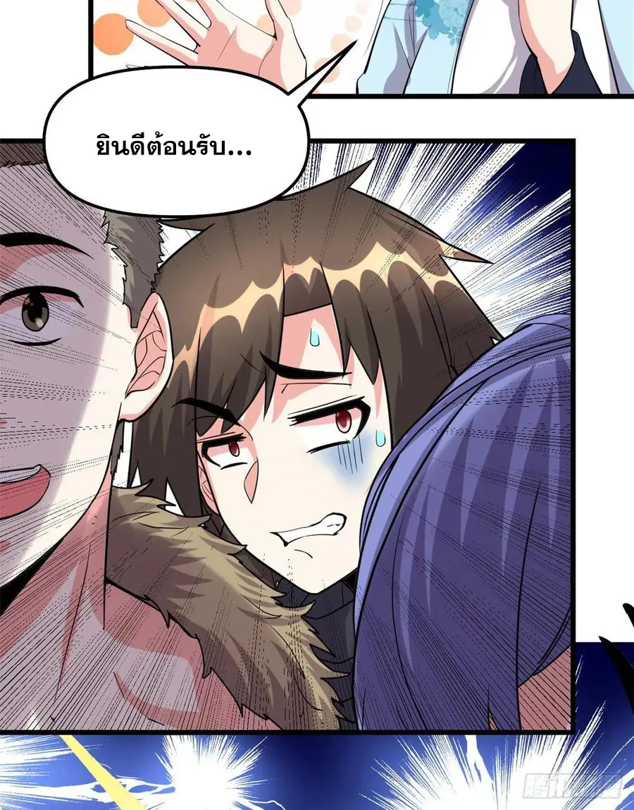 นี่น่ะหรือ....ระบบบำเพ็ญเซียน? ตอนที่ 90 หน้า 14