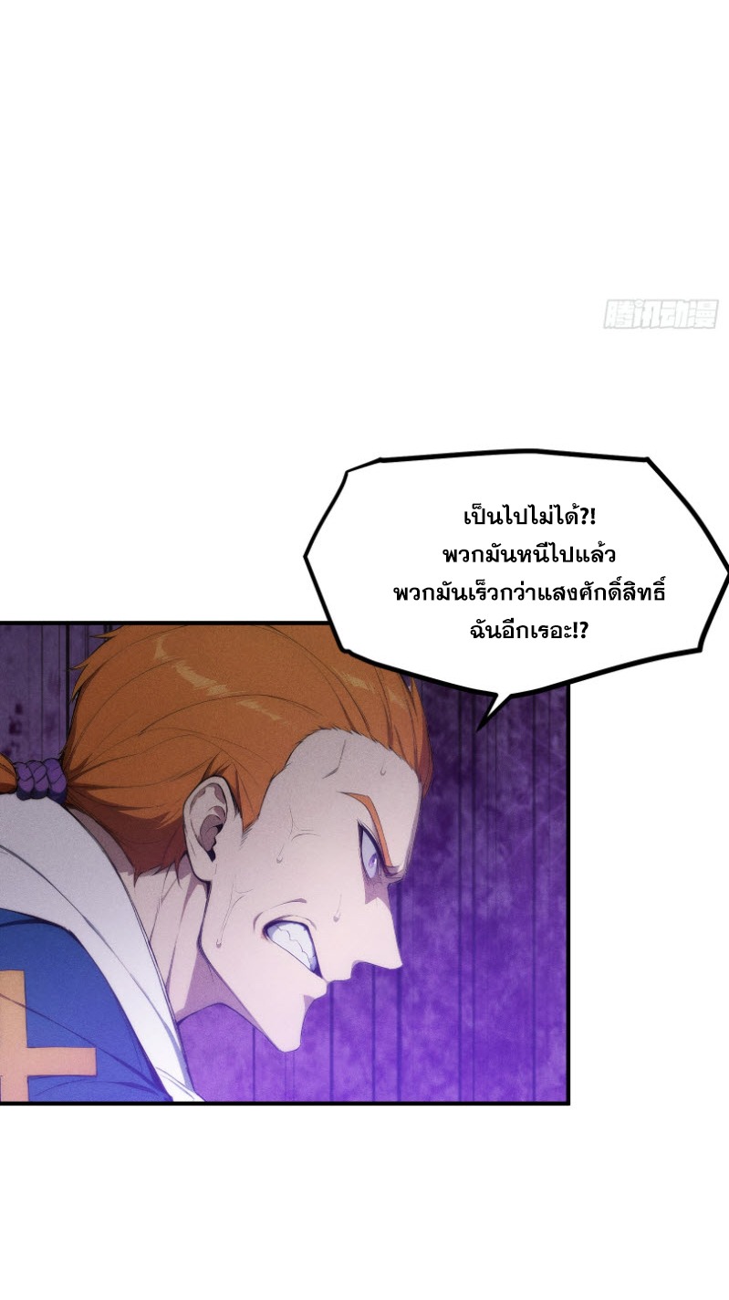 ข้าจะปลุกเทพเจ้าขึ้นมา! (I Have Revived The Chinese Gods!) ตอนที่ 7 หน้า 36