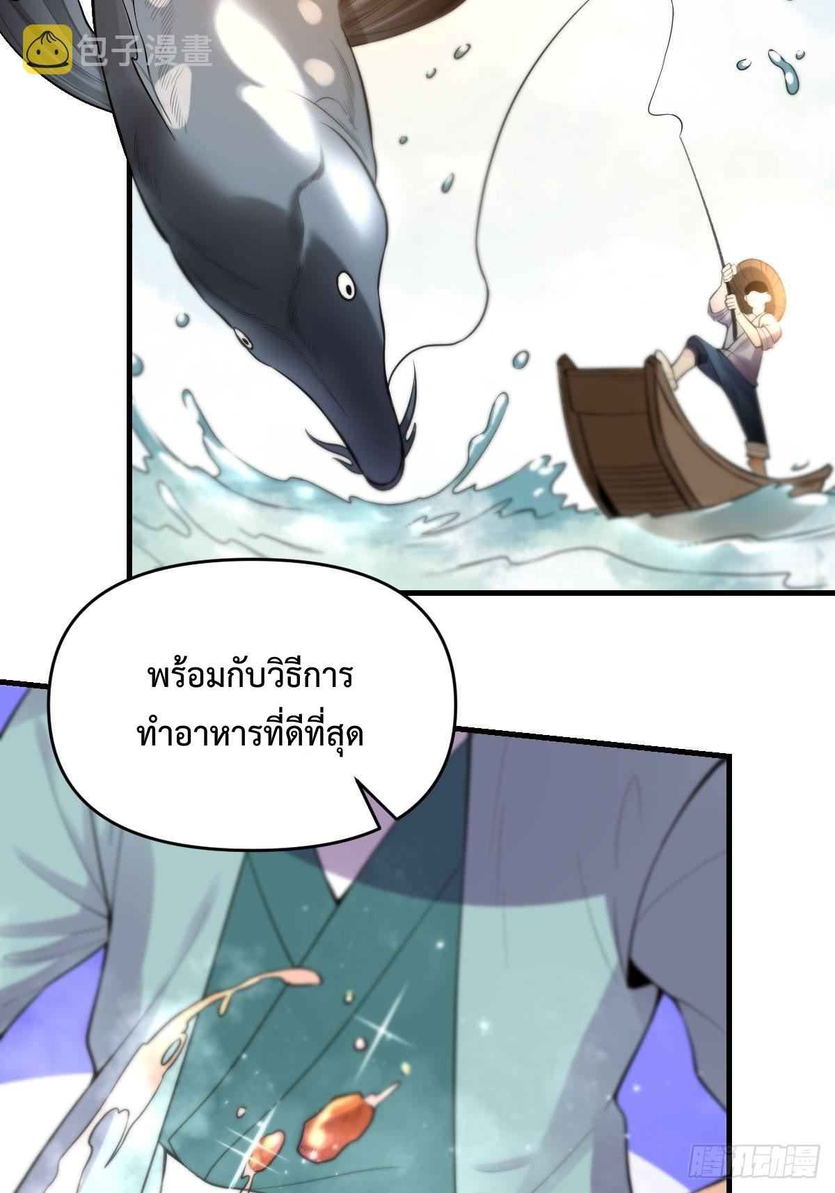 กลายเป็นว่าข้าคือจอมยุทธ์ผู้ยิ่งใหญ่ ตอนที่ 93 หน้า 5