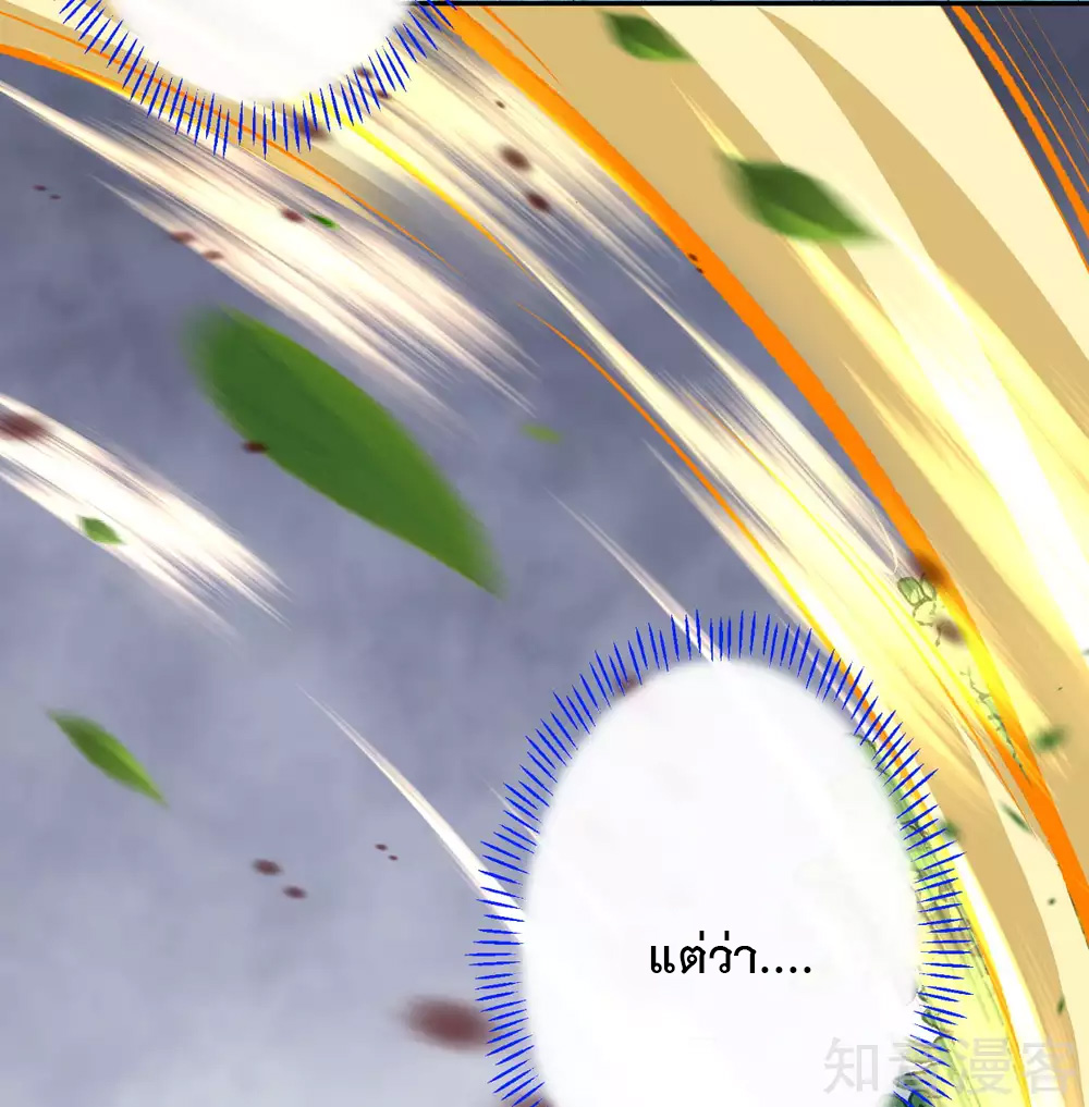 อาณาจักรดาบอมตะ ตอนที่ 2 หน้า 46