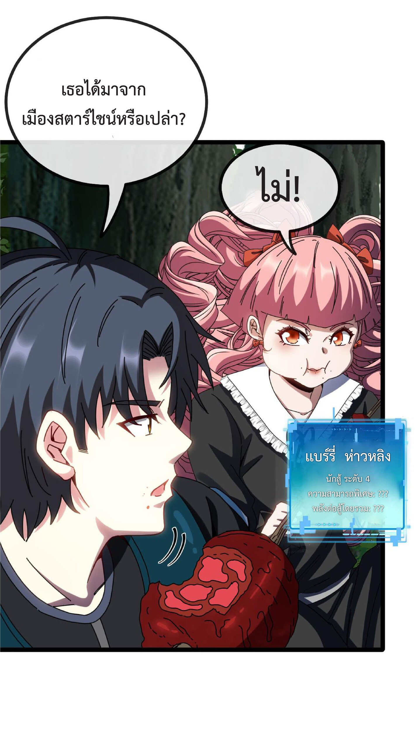 Super god system  ระบบสุดเทพ ตอนที่ 42 หน้า 4