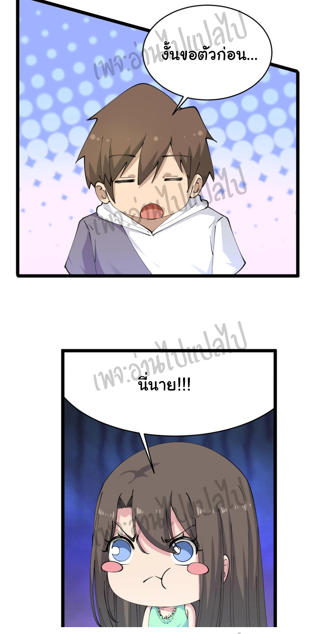 Sanjie Taobao Store ระบบร้านค้าเทพเจ้า ตอนที่ 58 หน้า 11