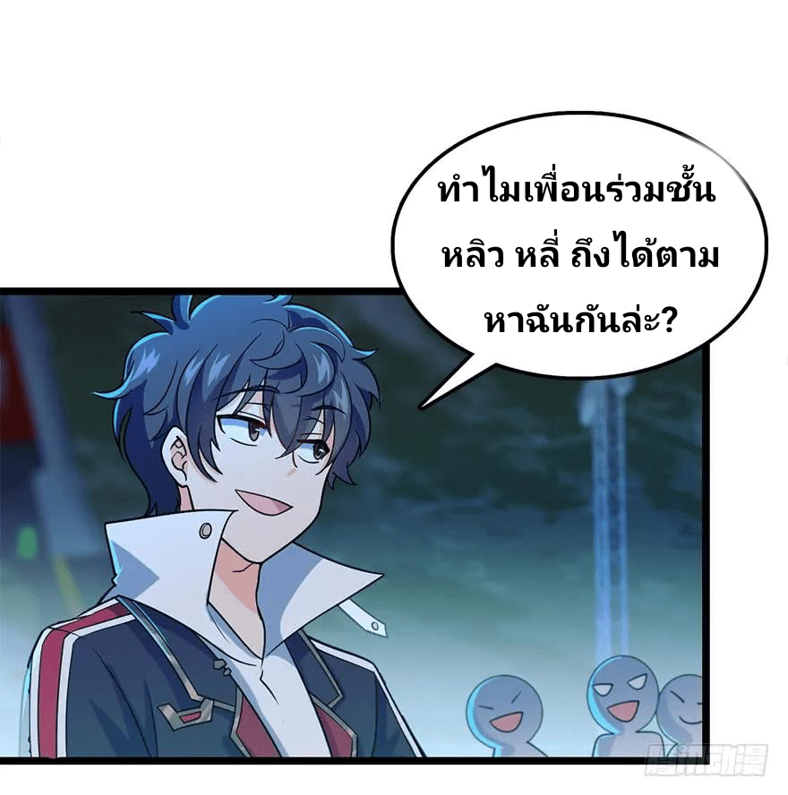 The new life of the Kuan King-ชีวิตใหม่ของราชาจอมกวน ตอนที่ 32 หน้า 2