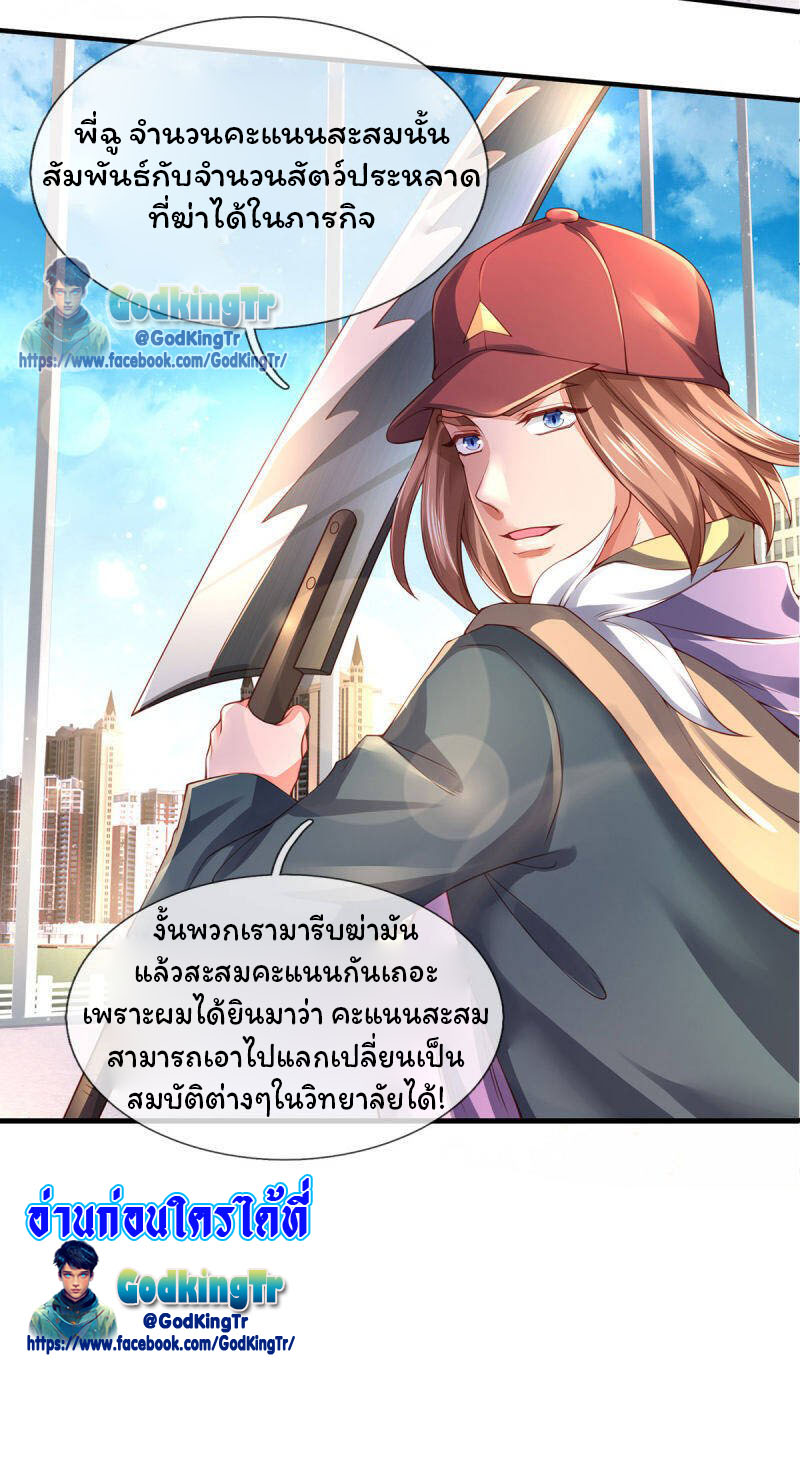 ราชาเทพนิรันดร์ (Eternal god king) ตอนที่ 231 หน้า 27
