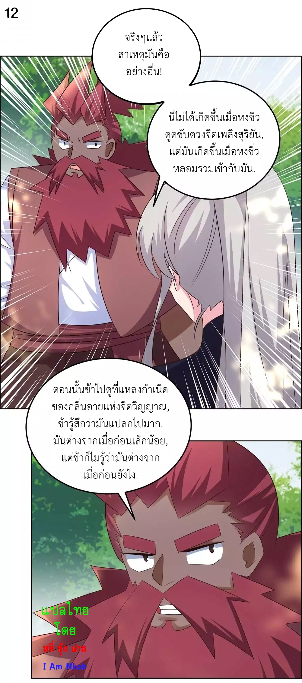 Above All Gods เทพยุทธเหนือเทวะ ตอนที่ 187 หน้า 13