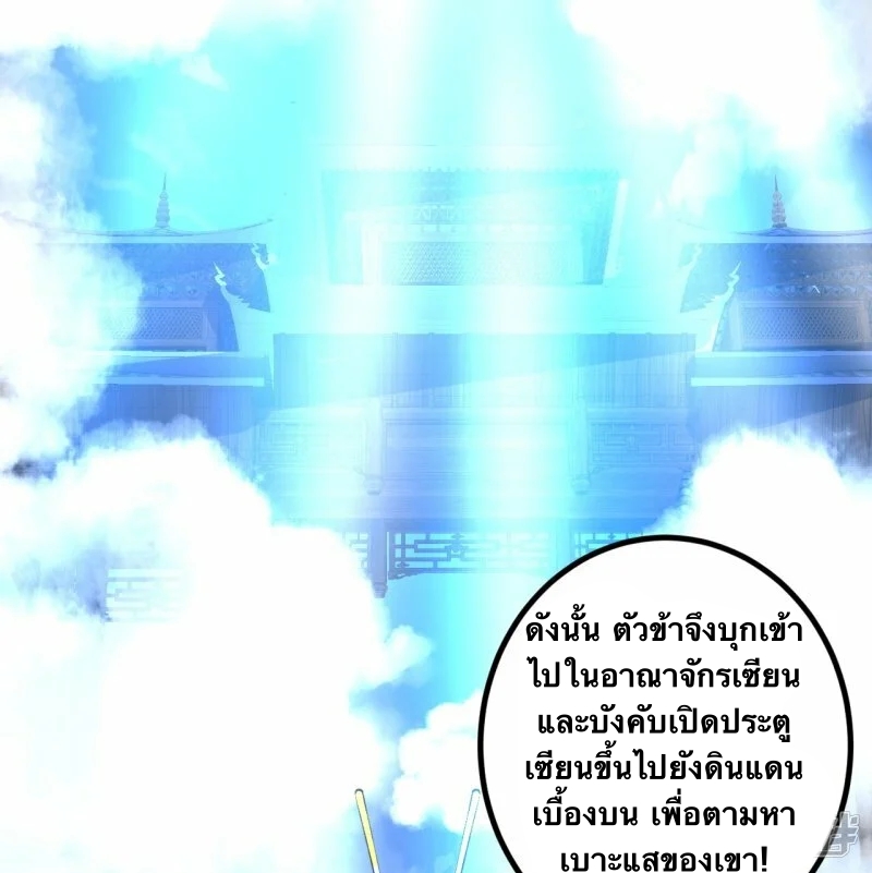 บรรพบุรุษผู้ขัดเกลากายา (ทันจีน) ตอนที่ 82 หน้า 7