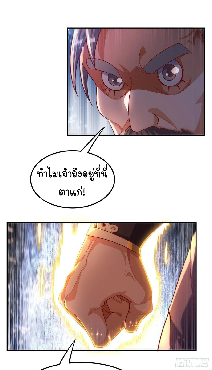 Wu ni ตอนที่ 98 หน้า 7