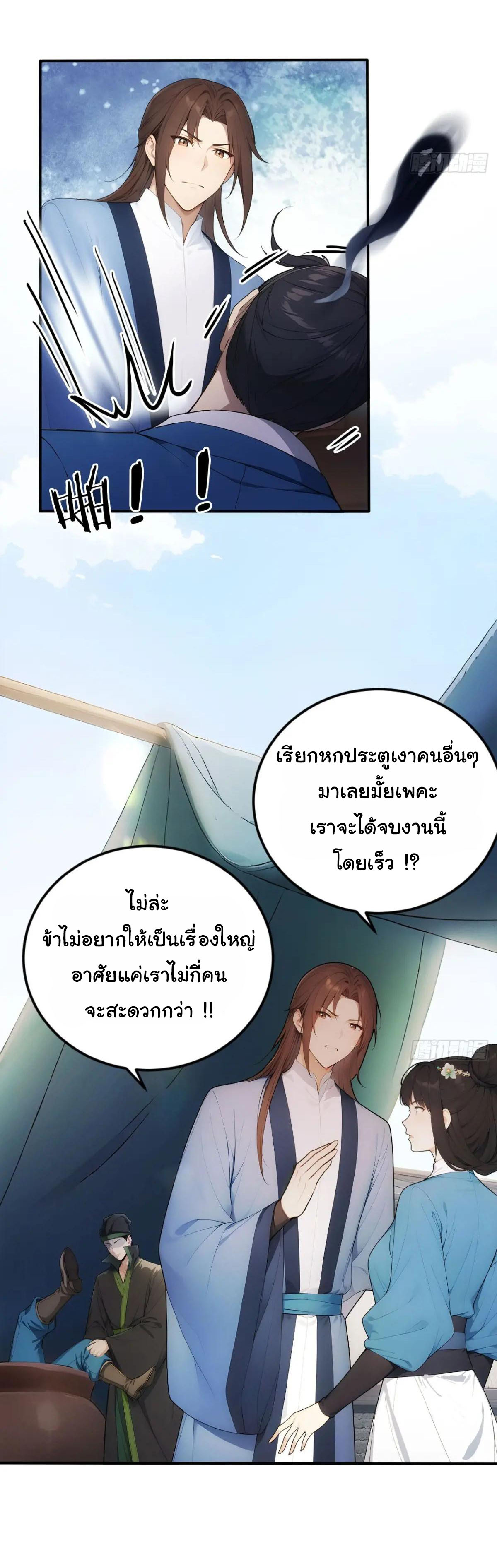 กระจอกแล้วทำไมยังไงข้าก็เป็นฮ่องเต้ ตอนที่ 30 หน้า 14