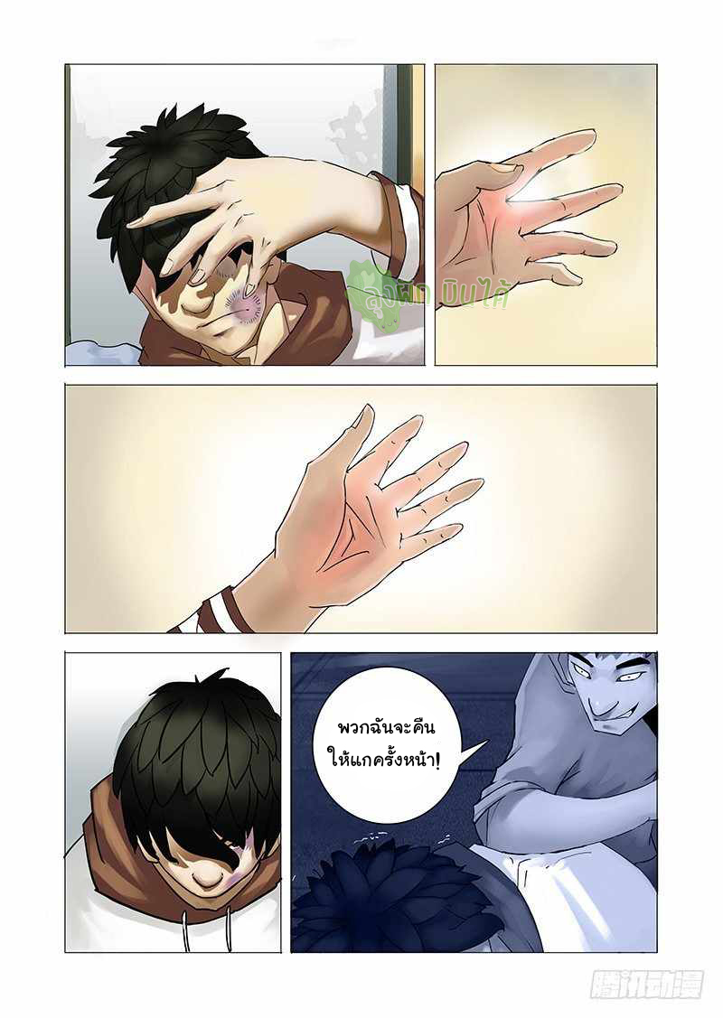 Wonder Tower ตอนที่ 1 หน้า 8