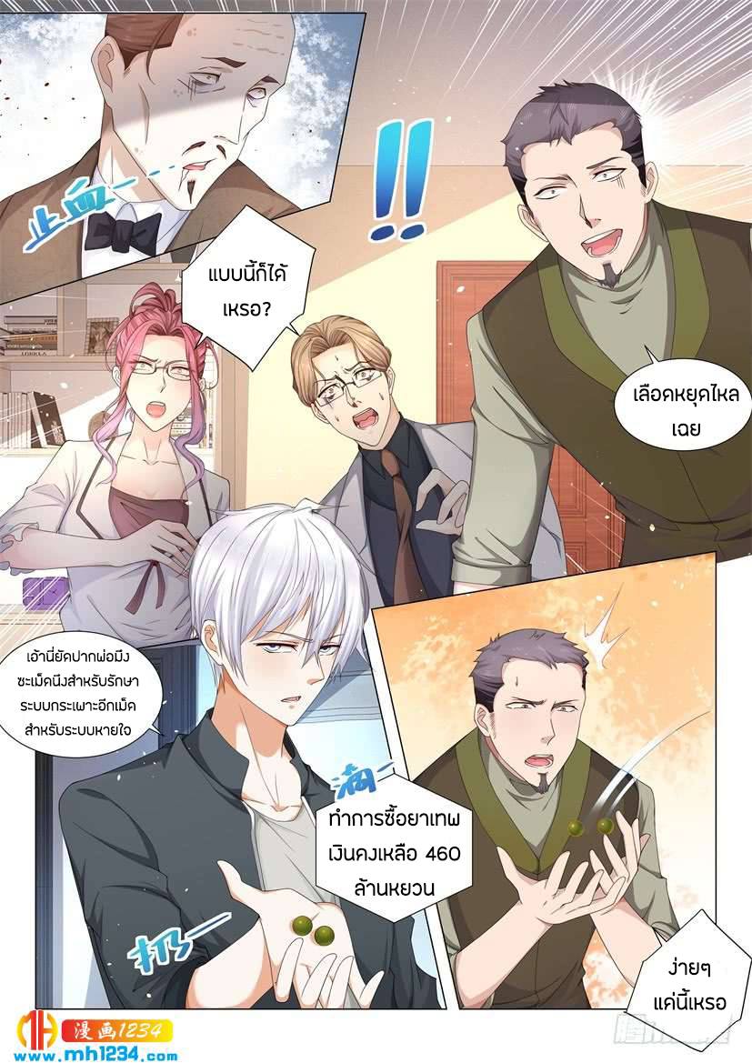 Divine Hero’s Skyfall System ตอนที่ 70 หน้า 11