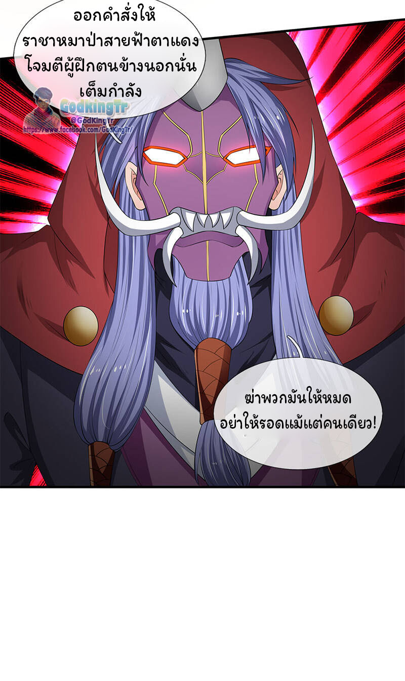 ราชาเทพนิรันดร์ (Eternal god king) ตอนที่ 117 หน้า 21