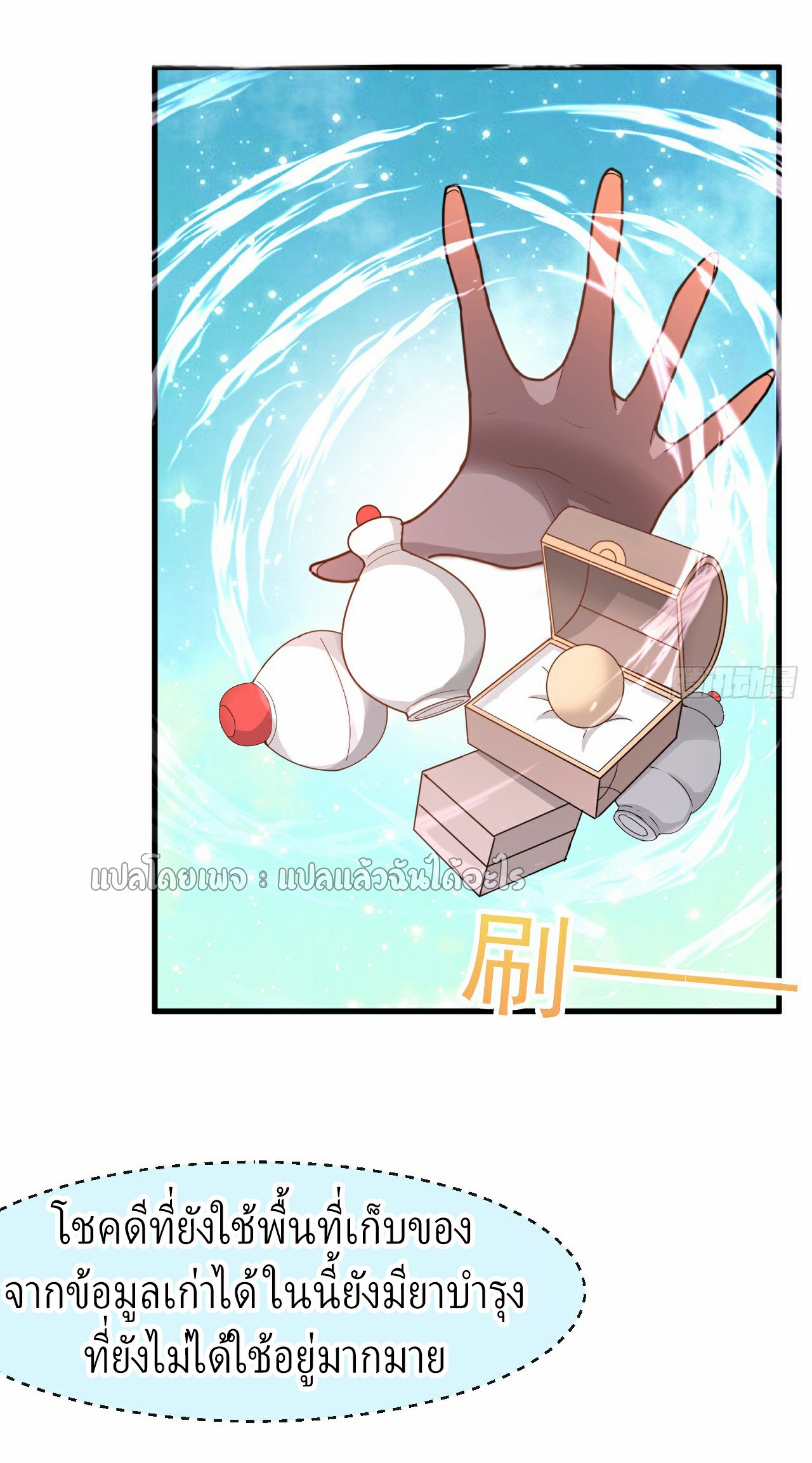 (ชนจีน)จุติเทพจักรพรรดิเกิดมาทั้งทีมีคะแนนเป็นล้าน ตอนที่ 4 หน้า 4