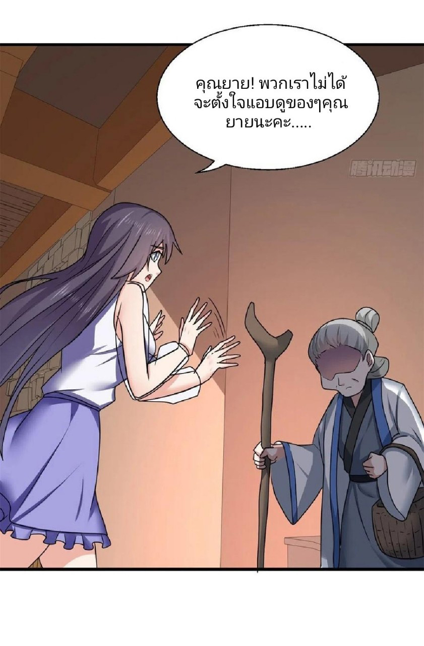 อยู่ดีดีผมก็เป็นลูกเขยราชามังกร ตอนที่ 82 หน้า 36