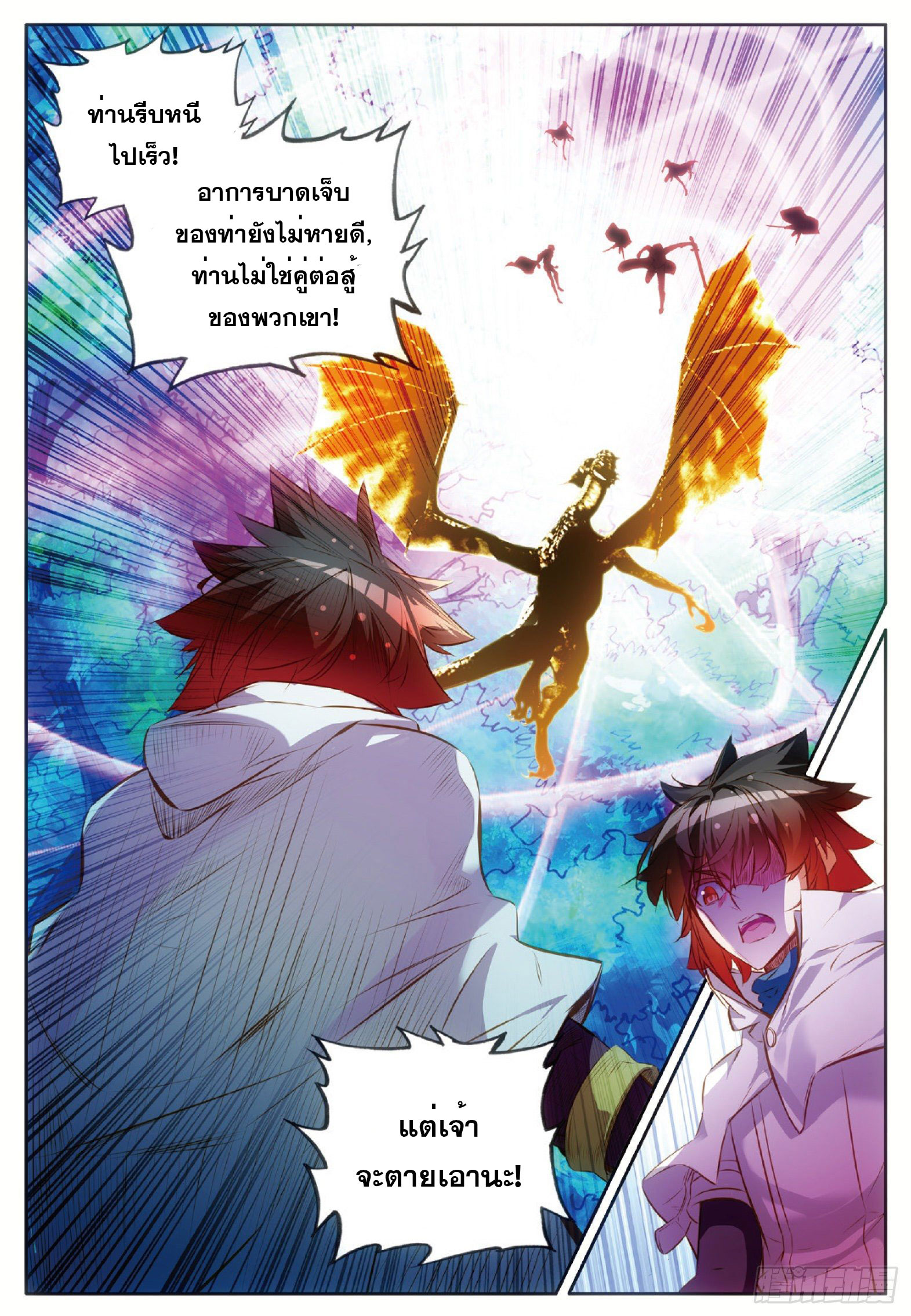 Shanlian de Sishen ยมทูตผู้เมตตา ตอนที่ 2 หน้า 11