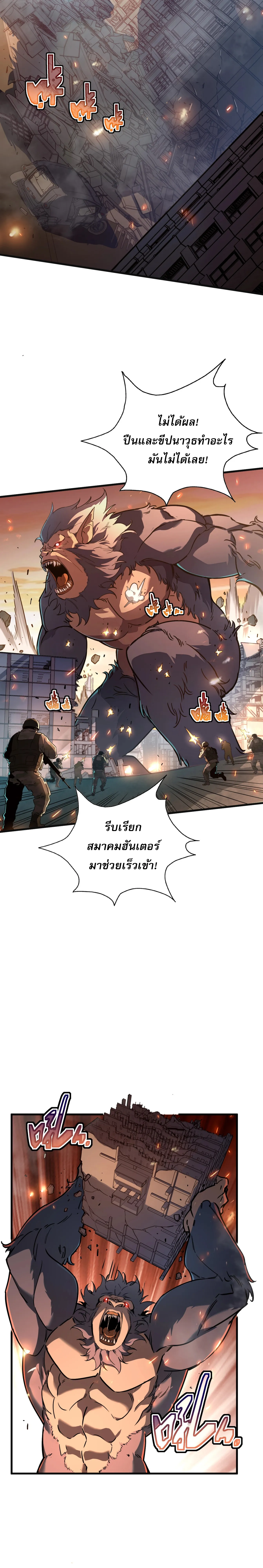 [อ่านฟรี] ฮันเตอร์วันสิ้นโลก: ฉันมีระบบค่าประสบการณ์ ตอนที่ 1 หน้า 3