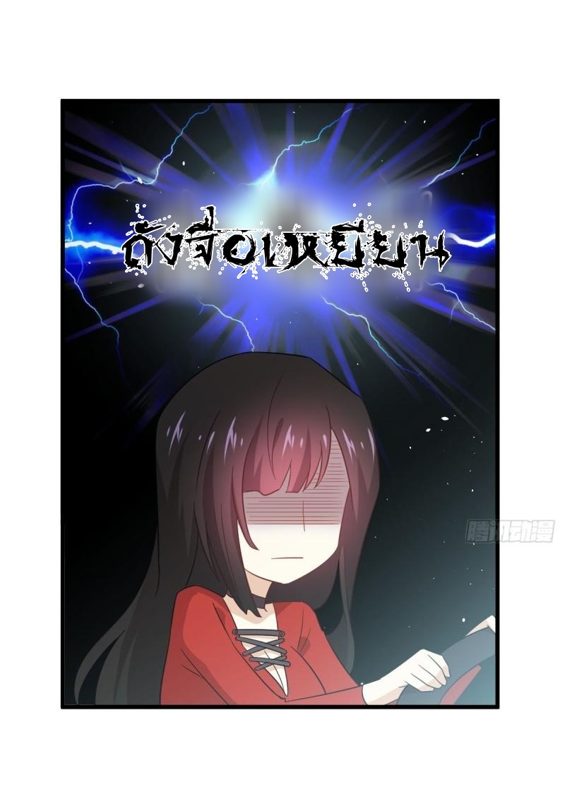 Immortal Swordsman in The Reverse World ข้าเซียนกระบี่ไม่เกาะสตรี ตอนที่ 110 หน้า 18