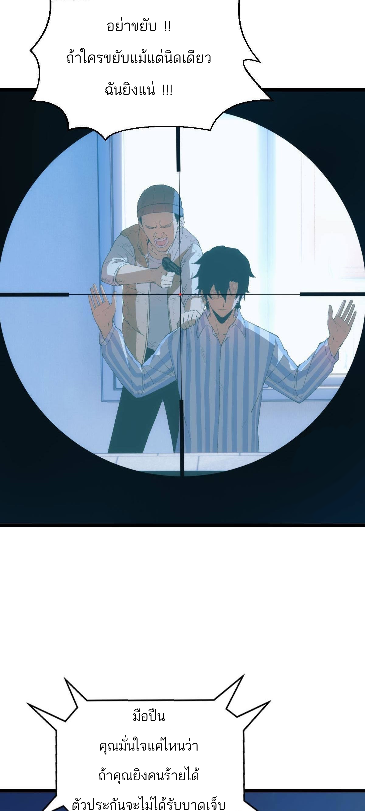 Extremely Evil Game ตอนที่ 1 หน้า 5