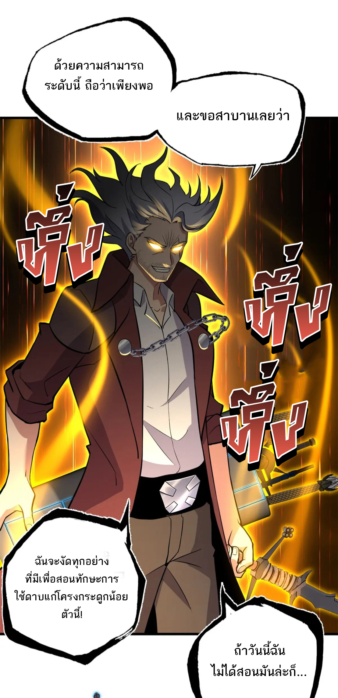 โคตรเทพร้านสัตว์อสูร ตอนที่ 77 หน้า 24